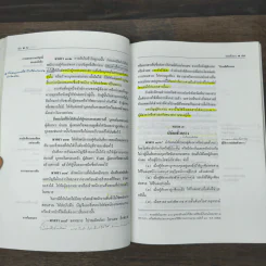 ประมวลกฏหมายวิธีพิจารณาความอาญา ฉบับหัวเรื่องเรียงมาตรา - รองศาสตราจารย์ ดร.สุรศักดิ์ ลิขสิทธิ์วัฒนกุล, คณะนิติศาสตร์ มหาวิทยาลัยธรรมศาสตร์ รูปที่ 9