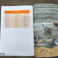 สนุกกับภาษาเวียดนาม - ดร.สรตี ปรีชาปัญญากุล รูปที่ 9
