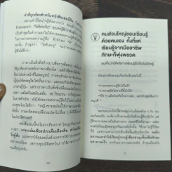 แค่ใช้คำให้ฉลาดก็เพิ่มโอกาสจาก 0 เป็น 100 - ซาซากิ เคอิจิ รูปที่ 8