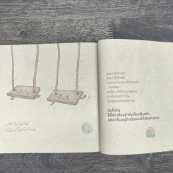 นิทานหัวเถิก - คิ้วต่ำ รูปที่ 9