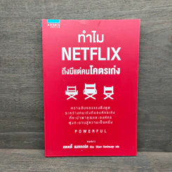 ทำไม NETFLIX ถึงมีแต่คนโคตรเก่ง - แพตตี้ แมคคอร์ด (Petty McCord) รูปที่ 1