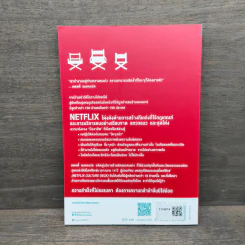 ทำไม NETFLIX ถึงมีแต่คนโคตรเก่ง - แพตตี้ แมคคอร์ด (Petty McCord) รูปที่ 5