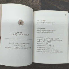 ล้มแล้วไม่ลุก ไม่สนุกหรอก - จตุรภัทร หาญจริง รูปที่ 9