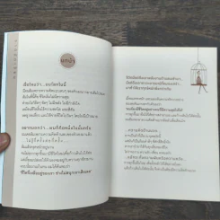 ล้มแล้วไม่ลุก ไม่สนุกหรอก - จตุรภัทร หาญจริง รูปที่ 8