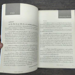 108 โรค 1009 อาการ - รศ.ผญ.ลดาวัลย์ สุวรรณทิตติ รูปที่ 7