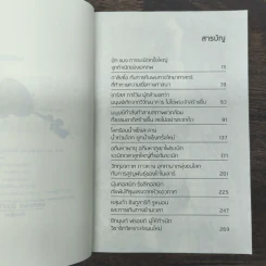 วิทยาศาสตร์ และ เทคโนโลยีโลก WORLD OF KNOWLEDGE SERIES - พรหมพร พิชชานันท์ รูปที่ 7