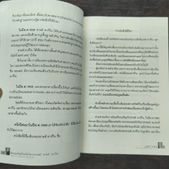 คิดแบบอัจฉริยะนักวิทยาศาสตร์ ชาลส์ ดาร์วิน - บุญชัย ใจเย็น รูปที่ 8