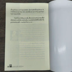 คิดแบบอัจฉริยะนักวิทยาศาสตร์ ชาลส์ ดาร์วิน - บุญชัย ใจเย็น รูปที่ 9