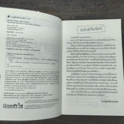 วิทยาศาสตร์ โหด มัน ฮา สิงสาราสัตว์ สารพัดพิษสง - Nick Arnold รูปที่ 6