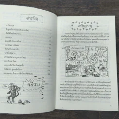 วิทยาศาสตร์ โหด มัน ฮา สิงสาราสัตว์ สารพัดพิษสง - Nick Arnold รูปที่ 7