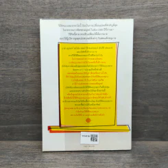 หมวก 6 ใบ คิด 6 แบบ Six Thinking Hats - Edward De Bono รูปที่ 5