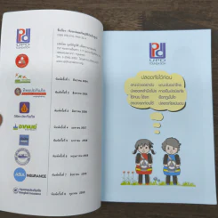 ขับรถปลอดภัย อุบัติภัยเป็นศูนย์ - กรุงเทพประกันภัย รูปที่ 6