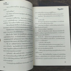 สะดุดรัก สาวน้อยพลังจิต ตอน มรดกปริศนา รูปที่ 7