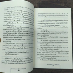 คุณเจ้านายจอมกวน V.S. คุณเลขาฯป่วนรัก - เสี้ยวตะวัน รูปที่ 9