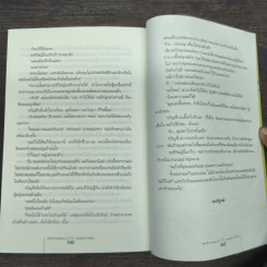 คุณเจ้านายจอมกวน V.S. คุณเลขาฯป่วนรัก - เสี้ยวตะวัน รูปที่ 10