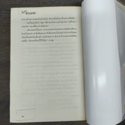 Just Friend คู่ซี้บัดดี้หัวใจ - Robyn Sisman รูปที่ 9
