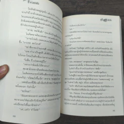 Just Friend คู่ซี้บัดดี้หัวใจ - Robyn Sisman รูปที่ 8