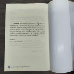 แกะรอยหยักสมอง รวยหุ้นหมื่นล้าน ภาค 1 - ภาววิทย์ กลิ่นประทุม รูปที่ 9