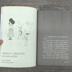 แ-่งอยากระบายครับ - กิ๊ก กะ จิ๊บ รูปที่ 7