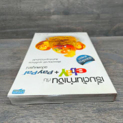 คู่มือเริ่มต้นทำเงินกับ ebay + Paypal + Dropship ฉบับสมบูรณ์ - ฐิติกานต์ นิธิอุทัย รูปที่ 4