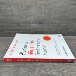 ตั้งคำถามเพียง 1 ข้อ ก็พลิกจากตามขึ้นมานำ - Simon Sinek รูปที่ 2