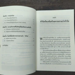 ตั้งคำถามเพียง 1 ข้อ ก็พลิกจากตามขึ้นมานำ - Simon Sinek รูปที่ 7