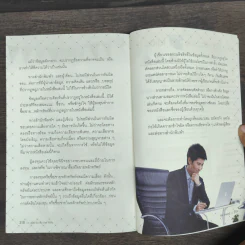 คู่มือหุ้น เร็วง่าย ได้เงิน - ชิริน วิเศษภักดี รูปที่ 10