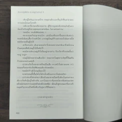 มังกรผู้พิชิตหงส์ คู่บัลลังก์ 2 เล่มจบ - เม่ยอวี๋เจ่อ (Mei Yu Zhe) รูปที่ 9