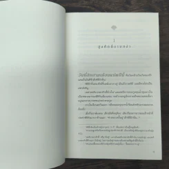 มังกรผู้พิชิตหงส์ คู่บัลลังก์ 2 เล่มจบ - เม่ยอวี๋เจ่อ (Mei Yu Zhe) รูปที่ 8