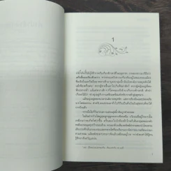 จอมใจคู่นครา 2 เล่มจบ - เผิงไหลเค่อ, Rose Apple รูปที่ 9