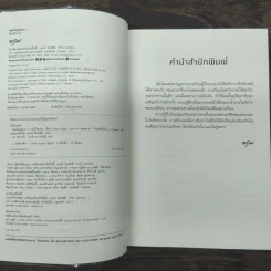 จอมใจคู่นครา 2 เล่มจบ - เผิงไหลเค่อ, Rose Apple รูปที่ 7
