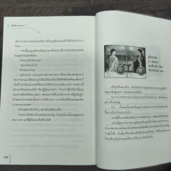 ลำนำทะเลทราย 3 เล่มจบ - ถงหัว รูปที่ 10