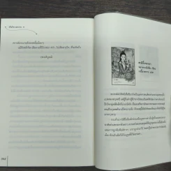 ลำนำทะเลทราย 3 เล่มจบ - ถงหัว รูปที่ 14