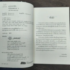 ลำนำทะเลทราย 3 เล่มจบ - ถงหัว รูปที่ 8