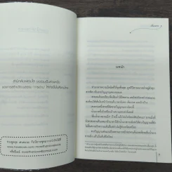 มนตร์รักอาญาสวรรค์ - เสิ่นเหวย รูปที่ 8