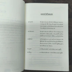 มนตร์รักอาญาสวรรค์ - เสิ่นเหวย รูปที่ 7