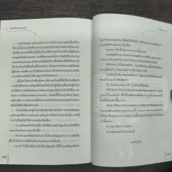 มนตร์รักอาญาสวรรค์ - เสิ่นเหวย รูปที่ 10