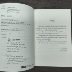 มนตร์รักอาญาสวรรค์ - เสิ่นเหวย รูปที่ 6