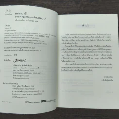 ยอดหญิงเซียนเครื่องหอม เล่ม 7 - อวี่จิ่วฮวา รูปที่ 8