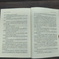เพลิงซ่อนรัก - ธุวดารา รูปที่ 9