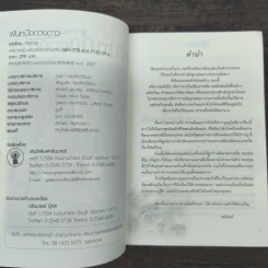 พันหนึ่งดวงดาว - ศศิขัณฑ์ รูปที่ 6