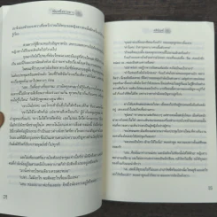 พันหนึ่งดวงดาว - ศศิขัณฑ์ รูปที่ 8
