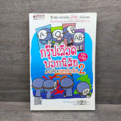 กรุ๊ปเลือดบอกนิสัย ฮาได้ใจยกกำลัง 2 ฉบับการ์ตูน - Park Dong Seon รูปที่ 1