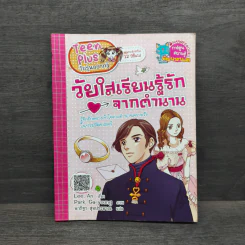 วัยใสเรียนรู้รักจากตำนาน รูปที่ 1