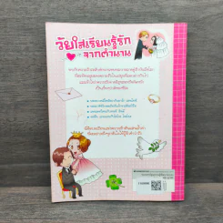 วัยใสเรียนรู้รักจากตำนาน รูปที่ 5