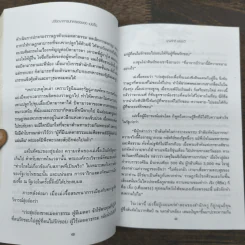 ปรัชญาการปกครอง เม่งจื๊อ - บุญศักดิ์ แสงระวี รูปที่ 8