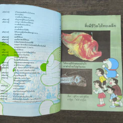 โดเรมอน ค้นพบความมหัศจรรย์ ผจญภัยใต้ทะเลลึก รูปที่ 7