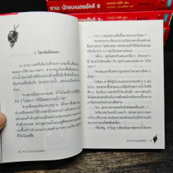 ชานะ นักรบเนตรอัคคี เล่ม 0-12 รูปที่ 6