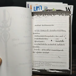 มหาสงครามภูต WARLKE เล่ม 1-4 รูปที่ 5