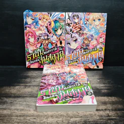 ราชันตกสวรรค์กับดินแดนล่มสลาย เล่ม 1-3